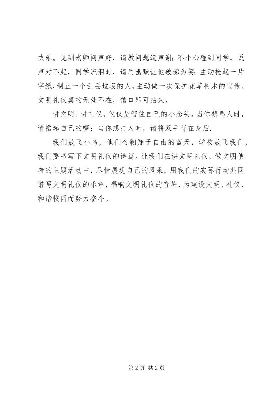 2023年“讲文明礼仪做文明使者”倡议书新编.docx_第2页