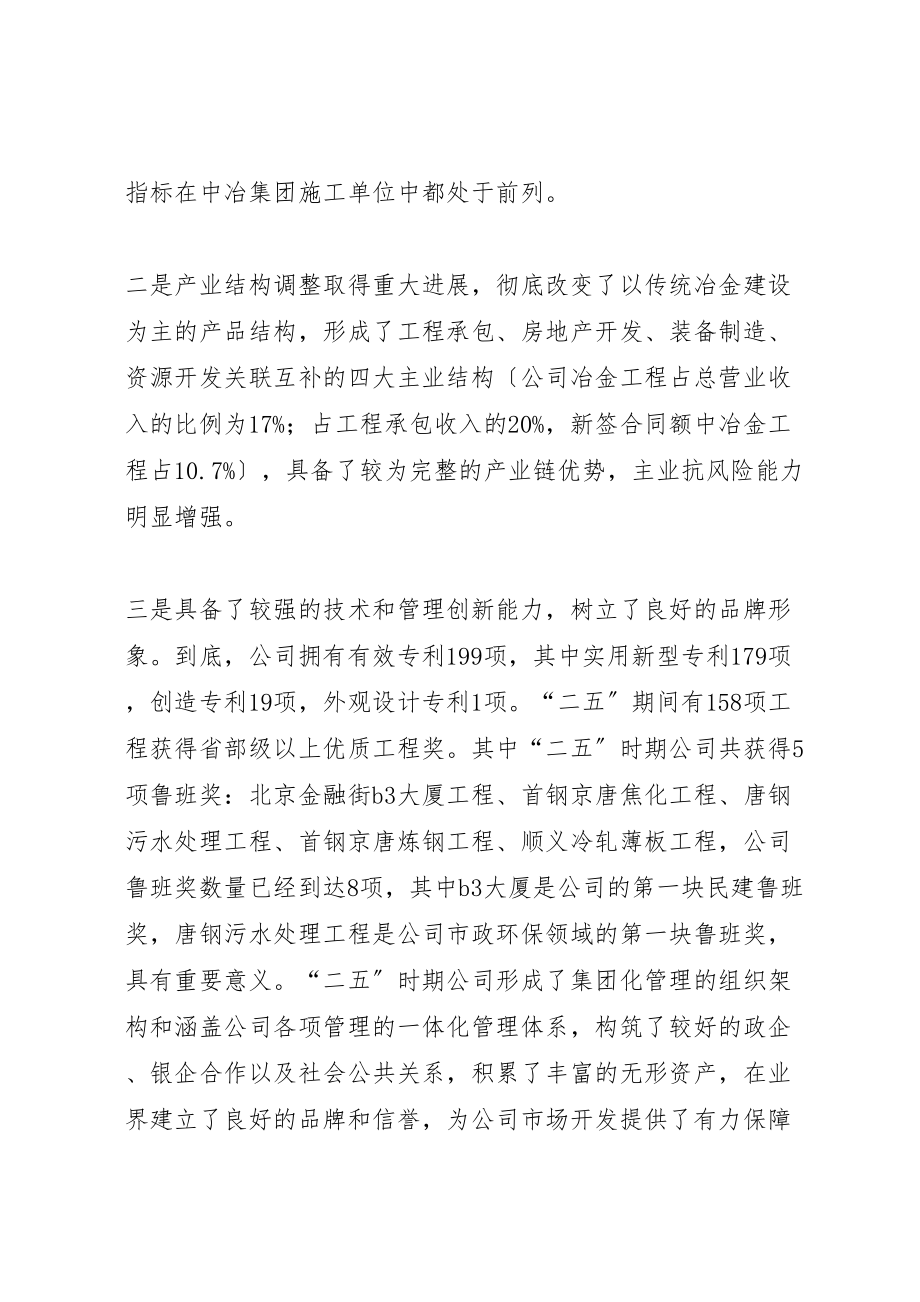 2023年刘德树董事长在中化集团某年中工作会议上的致辞.doc_第3页