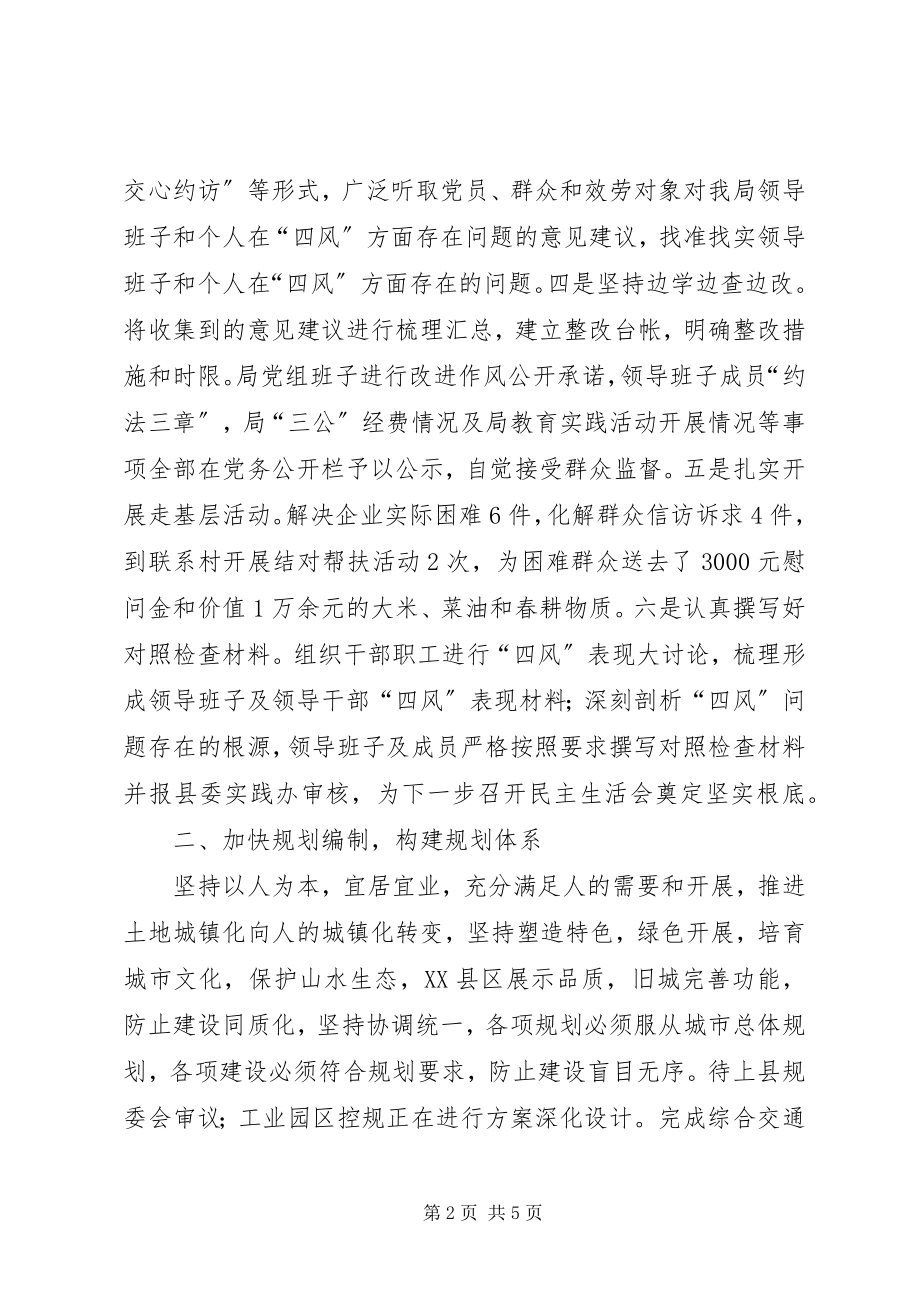 2023年规划局城乡建设半工作总结.docx_第2页