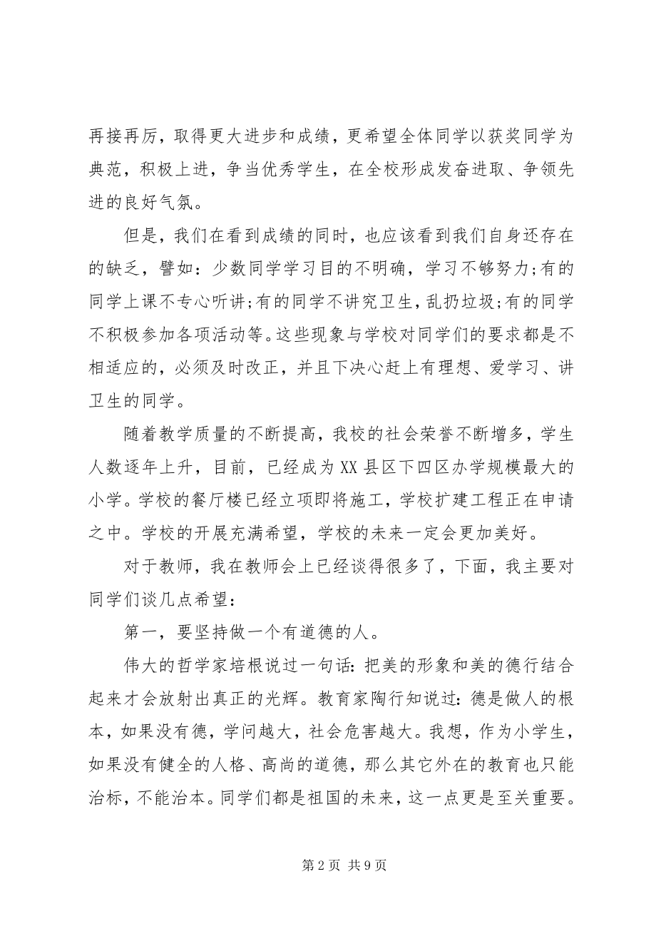 2023年开学表彰大会演讲稿.docx_第2页