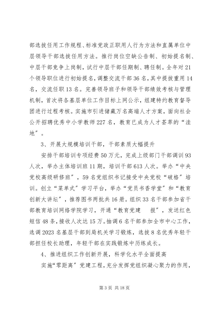 2023年市教育局党委书记在教育工作会议上的致辞.docx_第3页