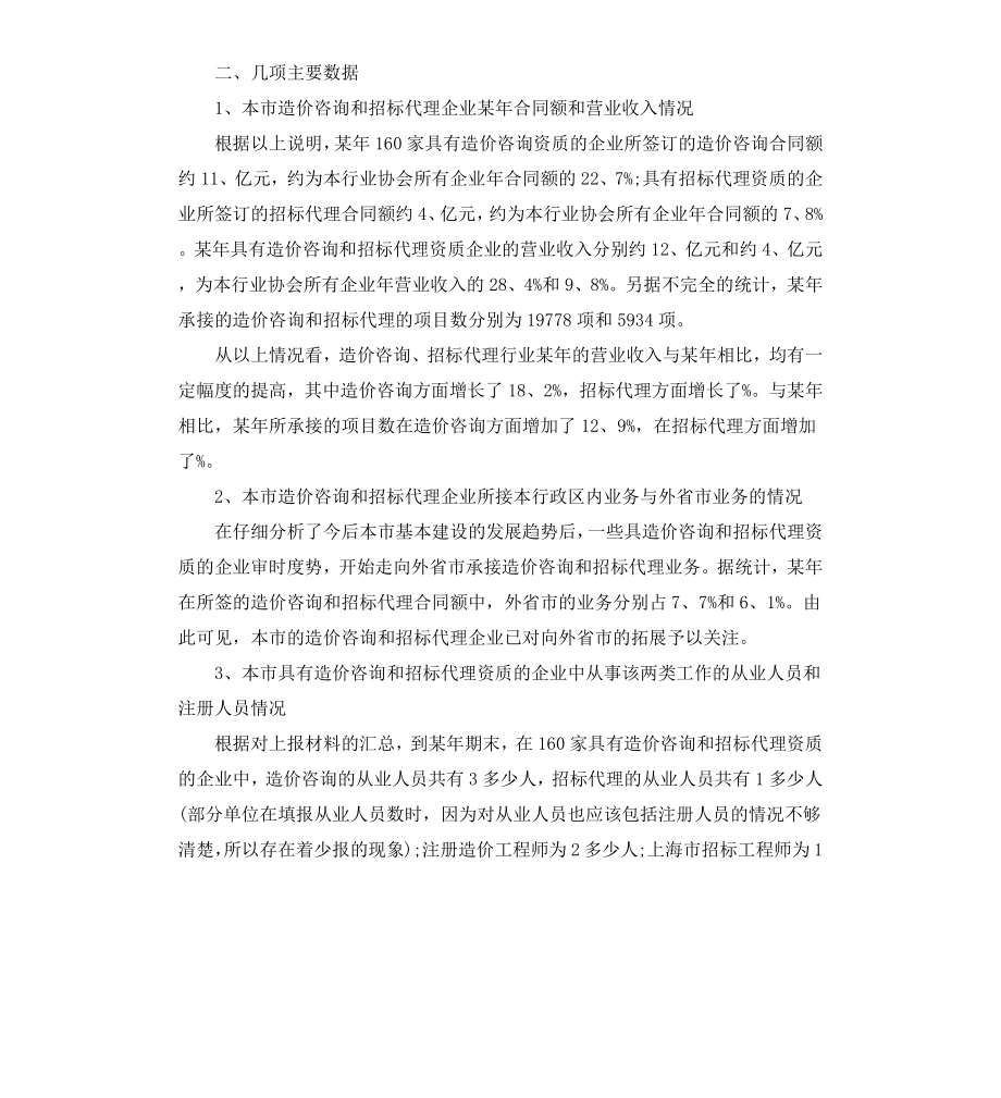 工程造价实习自我鉴定.docx_第2页