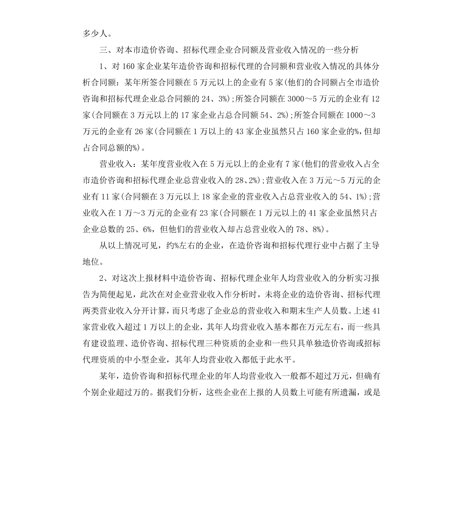 工程造价实习自我鉴定.docx_第3页