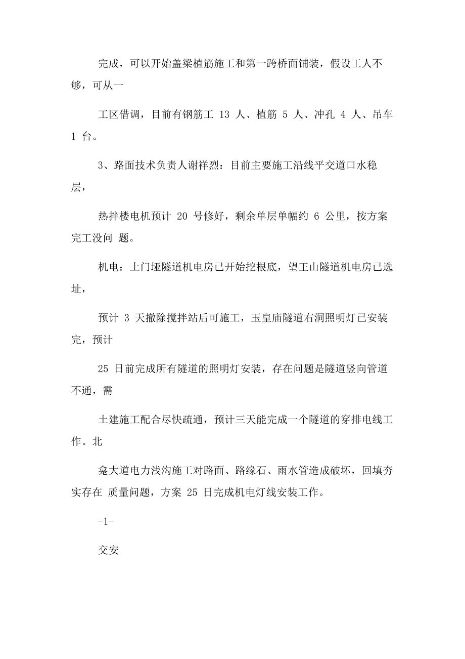 2023年施工进度专题会议纪要.docx_第2页