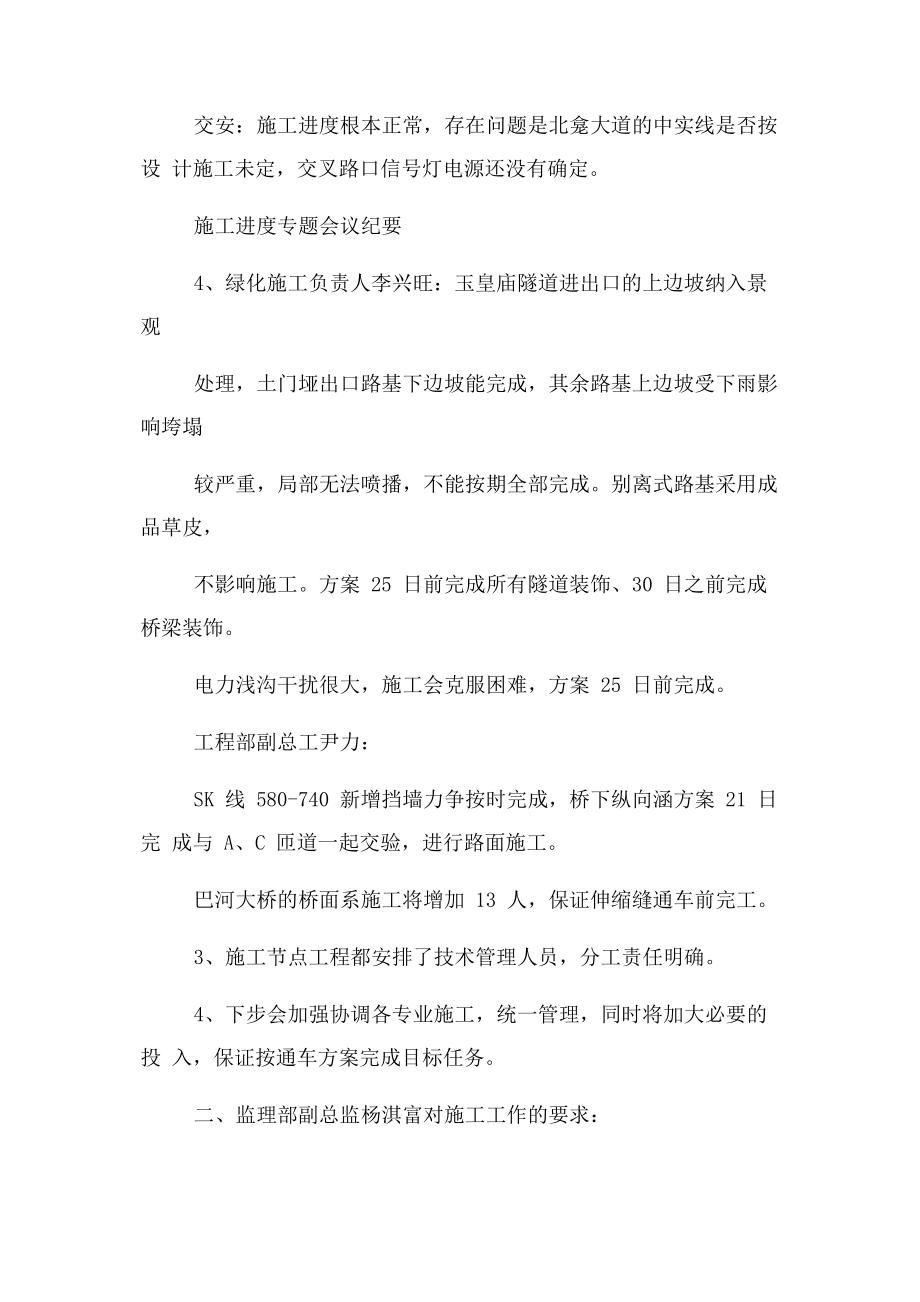 2023年施工进度专题会议纪要.docx_第3页