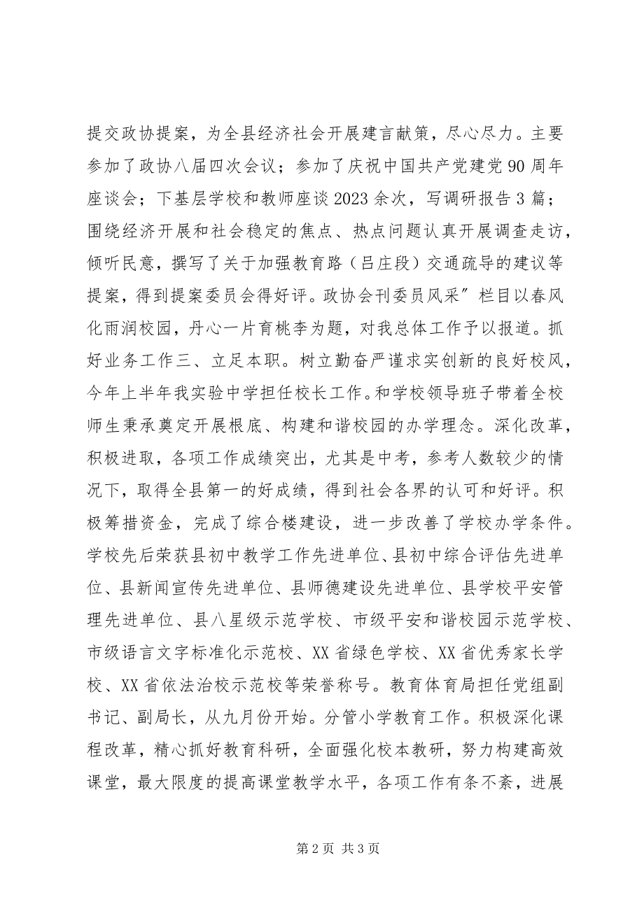 2023年教育界政协委员终履职.docx_第2页