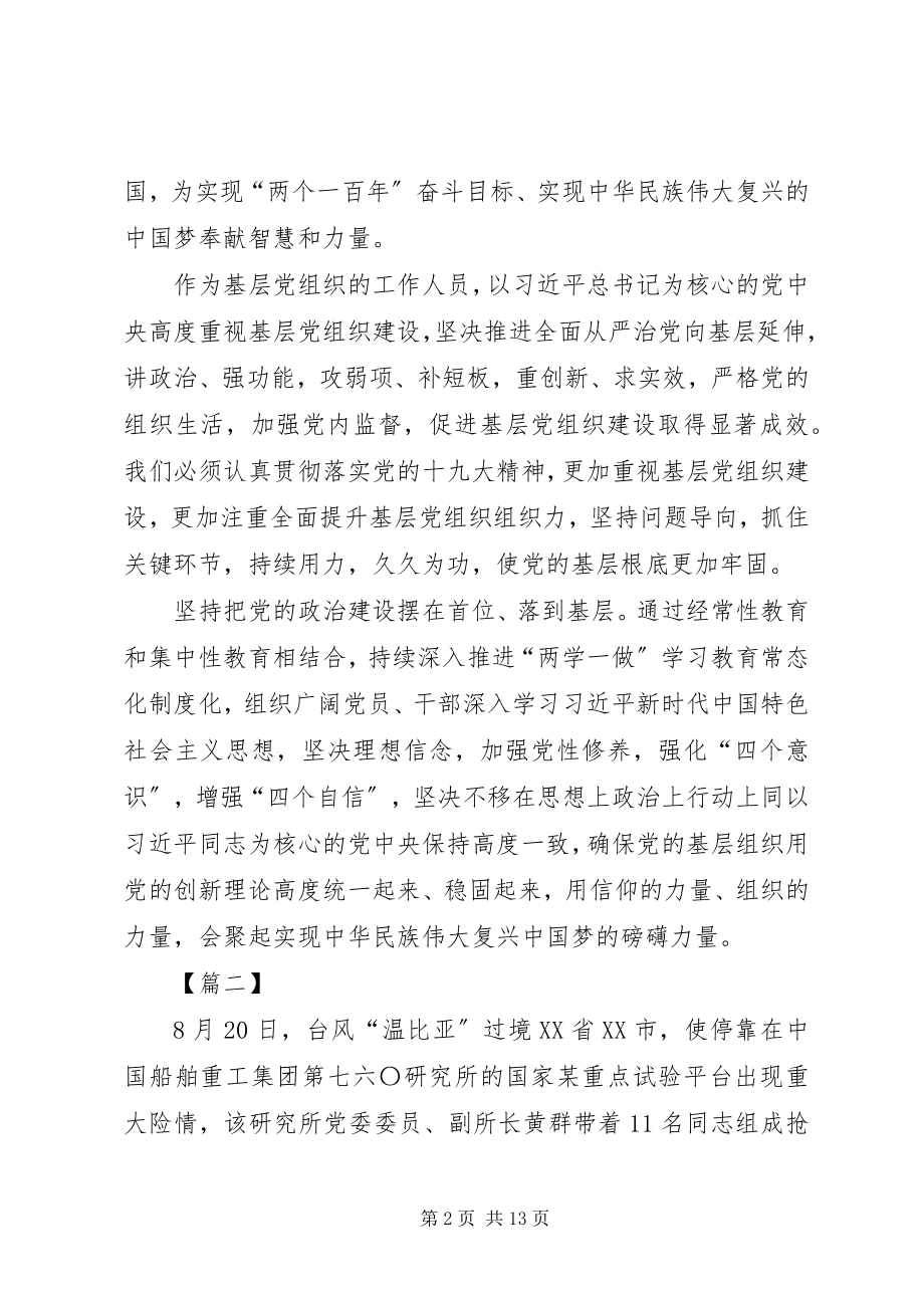 2023年学习黄群等3名同志的先进事迹有感8篇.docx_第2页