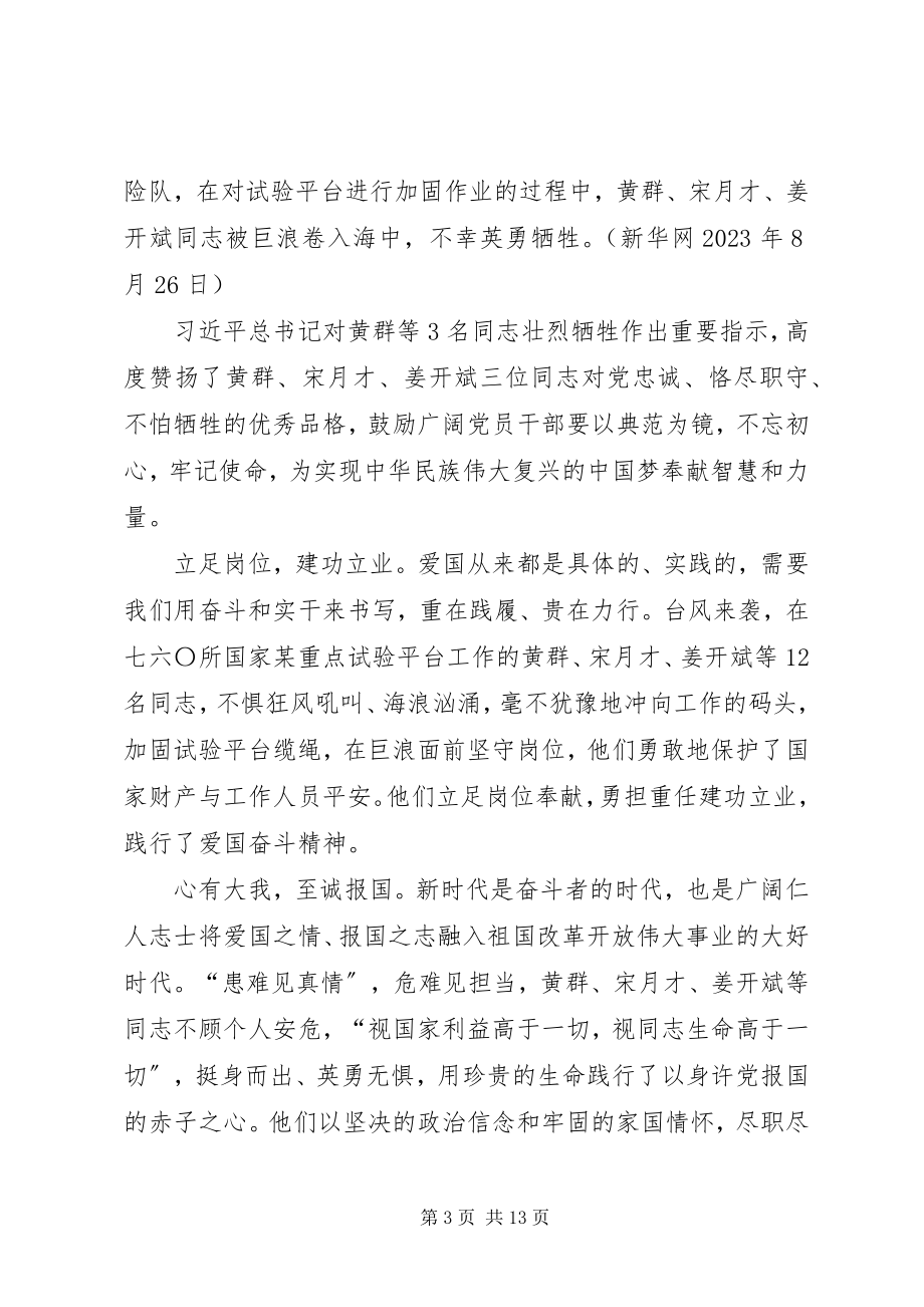 2023年学习黄群等3名同志的先进事迹有感8篇.docx_第3页