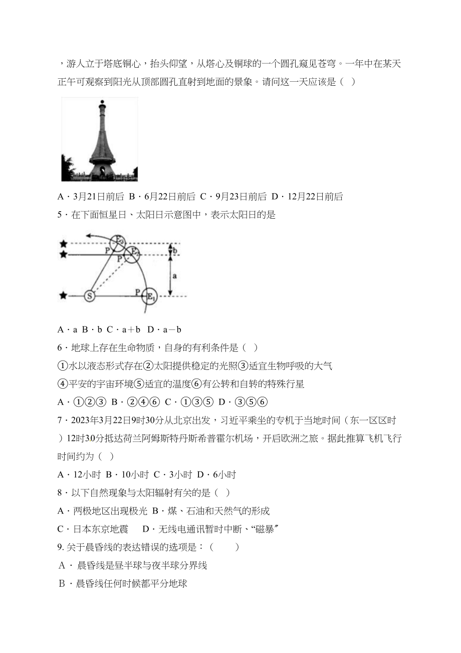 2023年大连2高一上学期地理期末试卷.docx_第2页