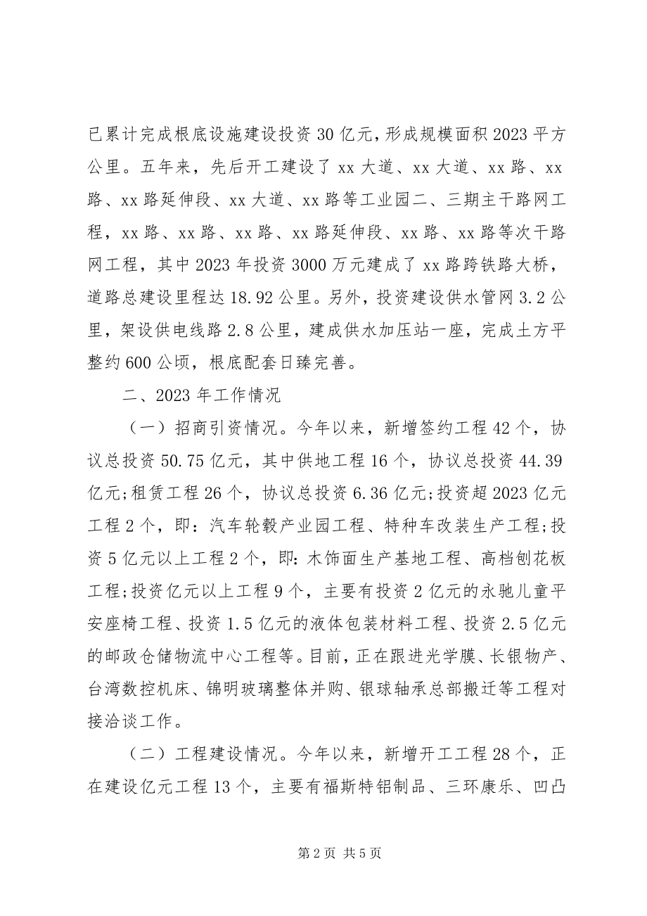 2023年开发区管委会工作总结及计划.docx_第2页