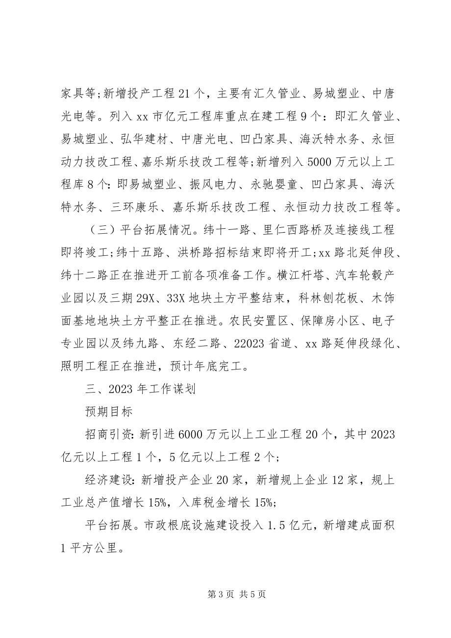 2023年开发区管委会工作总结及计划.docx_第3页