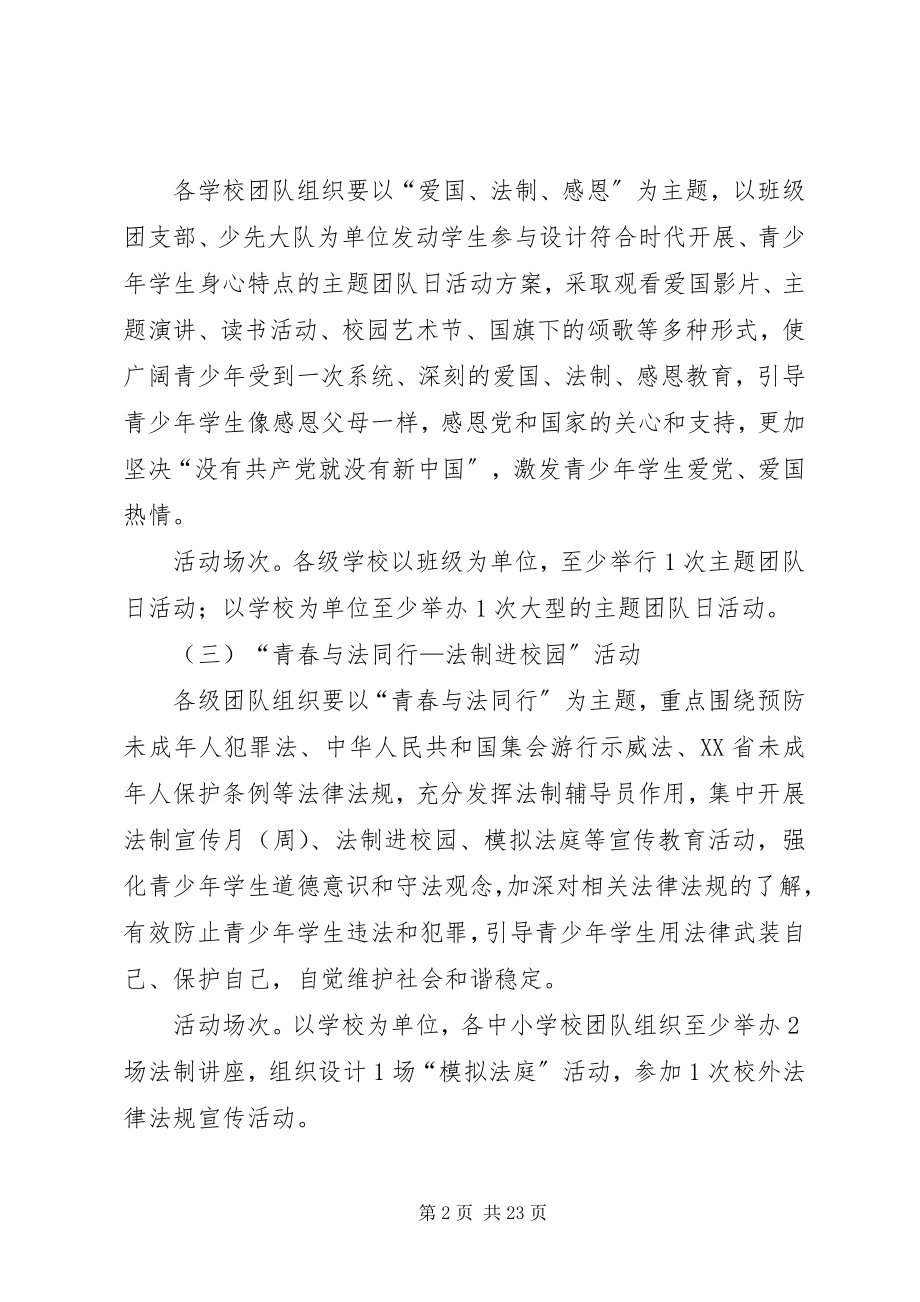 2023年为迎接党的十八大胜利召开.docx_第2页