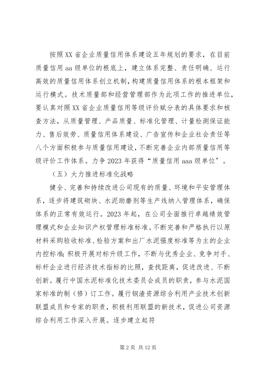 2023年宏达公司质量兴企实施方案.docx_第2页