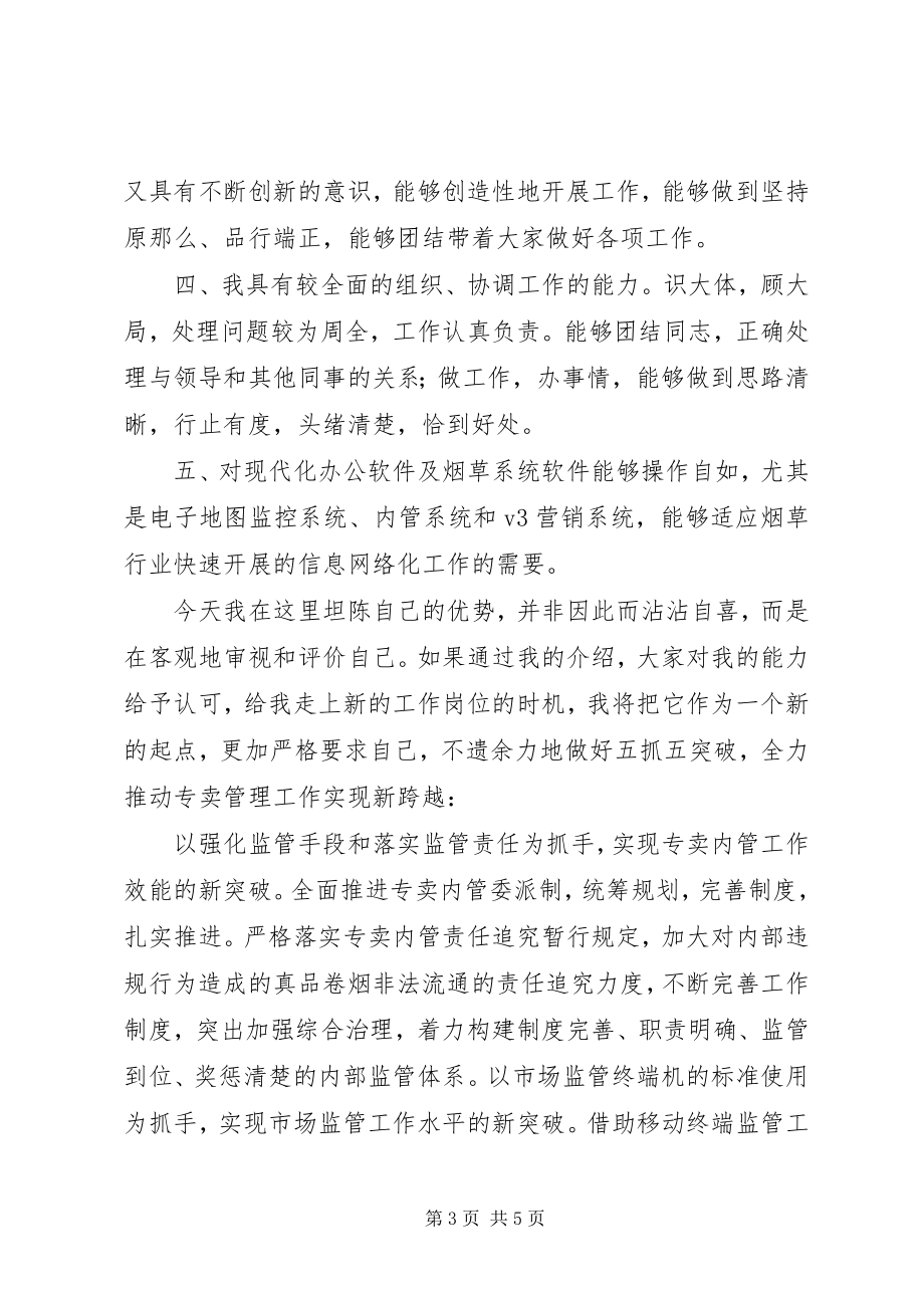 2023年专卖副局长竞职演讲稿.docx_第3页