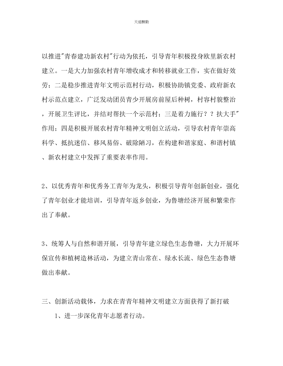 2023年镇党委团委工作计划.docx_第2页