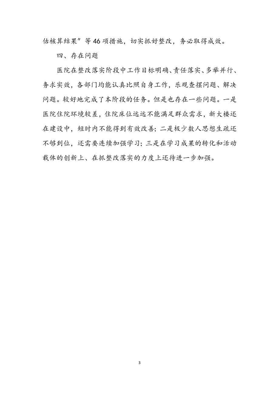 2023年医院学习践行科学发展观总结.docx_第3页