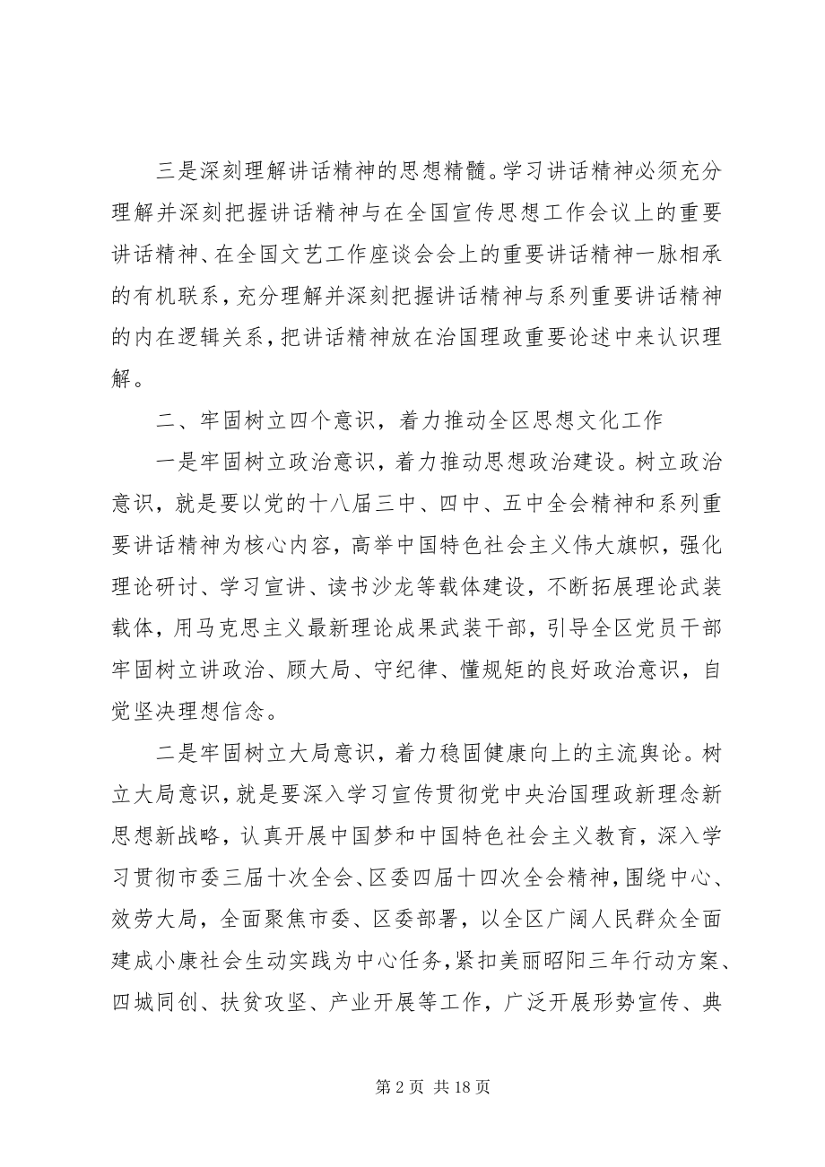 2023年四个扎扎实实学习心得体会范文.docx_第2页