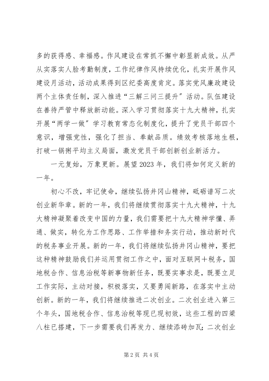 2023年基层税务部门终工作总结.docx_第2页