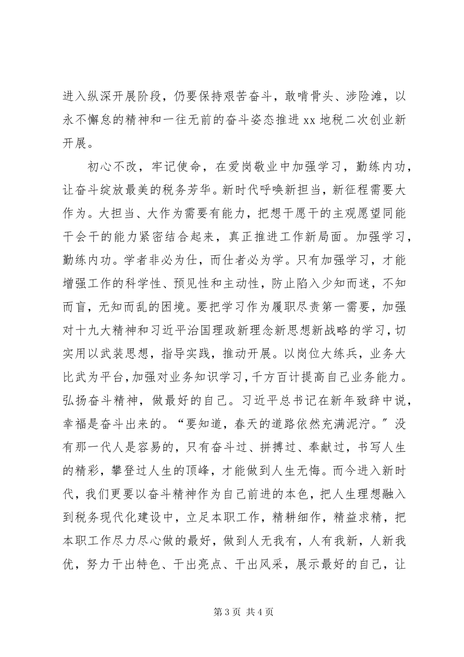 2023年基层税务部门终工作总结.docx_第3页