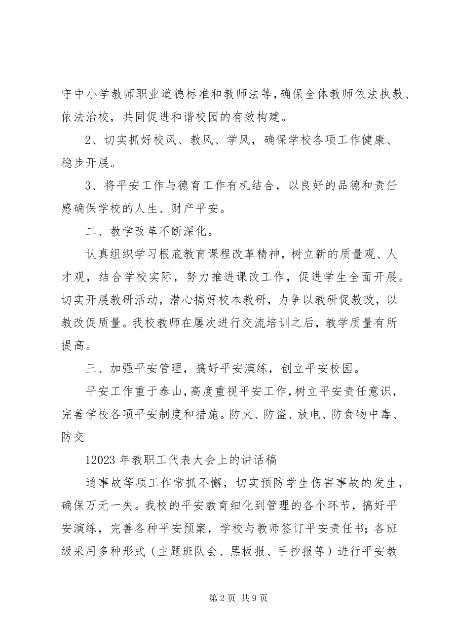 2023年教职工代表大会上的致辞稿.docx_第2页