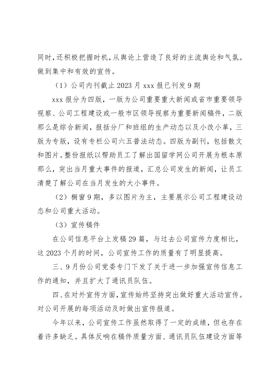 2023年大宣讲年工作总结新编.docx_第2页