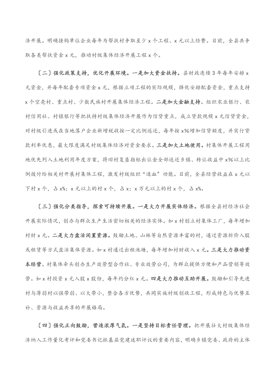 县发展壮大村级集体经济的探索与思考范文.docx_第2页