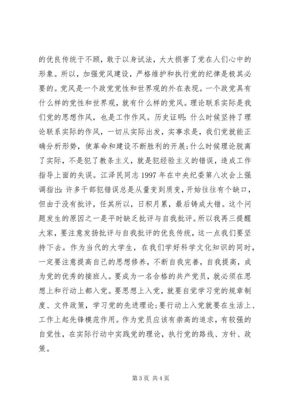 2023年党校党课学习思想汇报范文党课思想汇报.docx_第3页