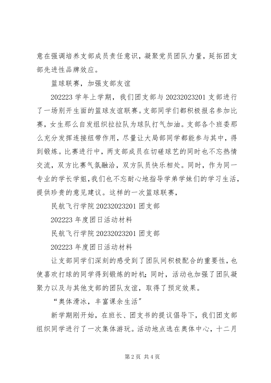 2023年团支部团日活动总结新编.docx_第2页