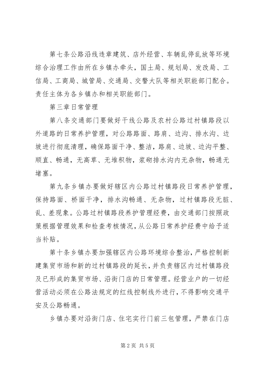 2023年公路环境整治工作汇报材料.docx_第2页