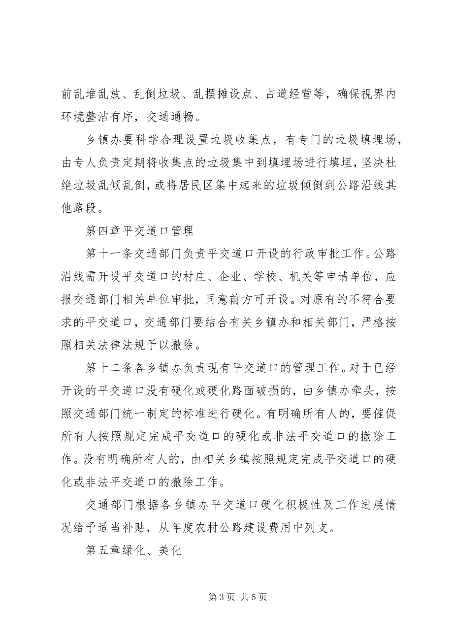 2023年公路环境整治工作汇报材料.docx_第3页