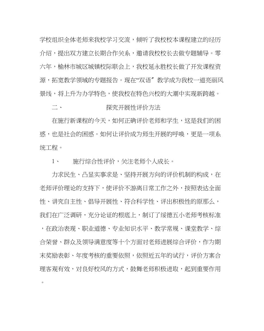 2023年教导处范文申报县课改先进集体材料.docx_第3页