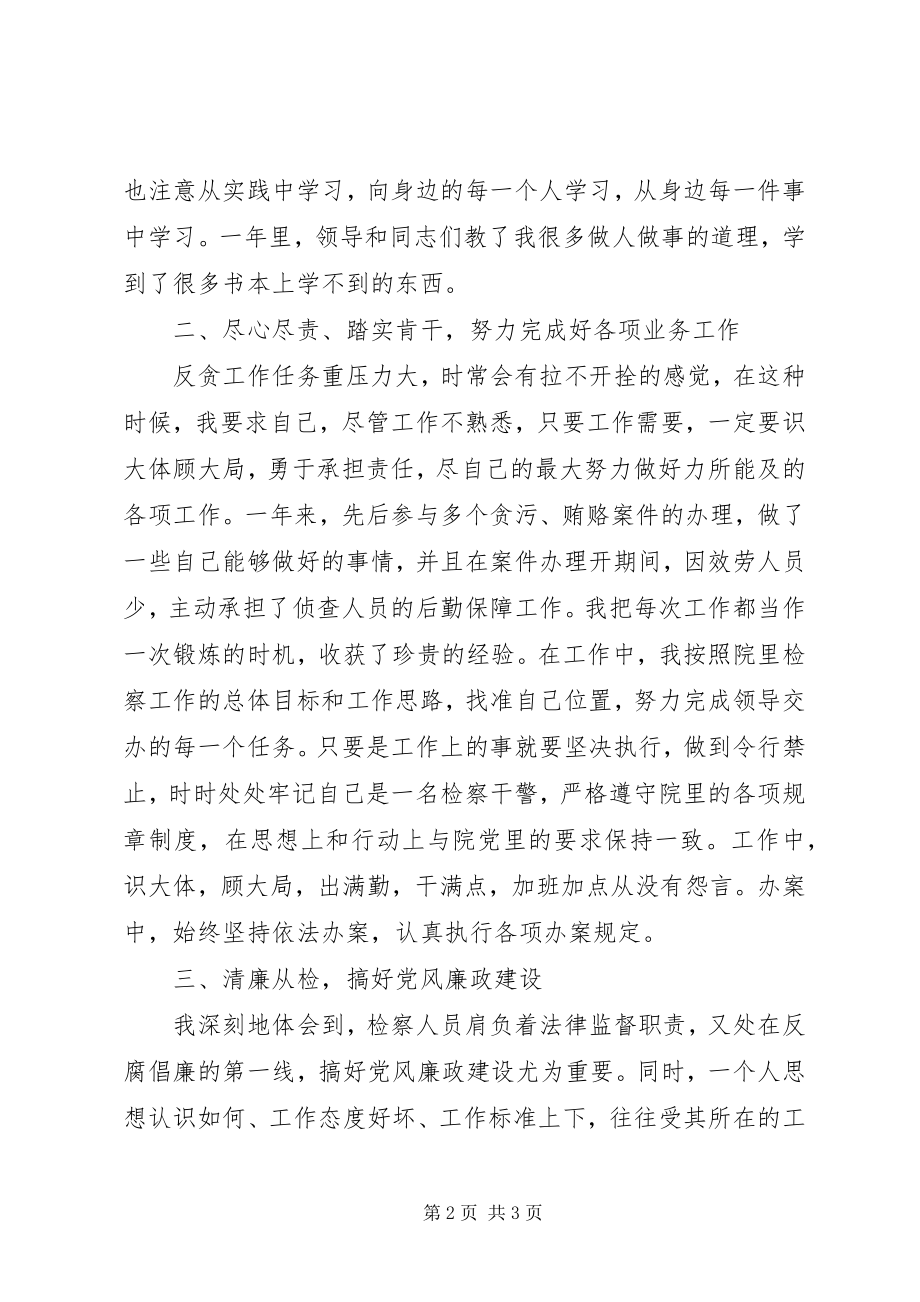 2023年检察官个人总结.docx_第2页