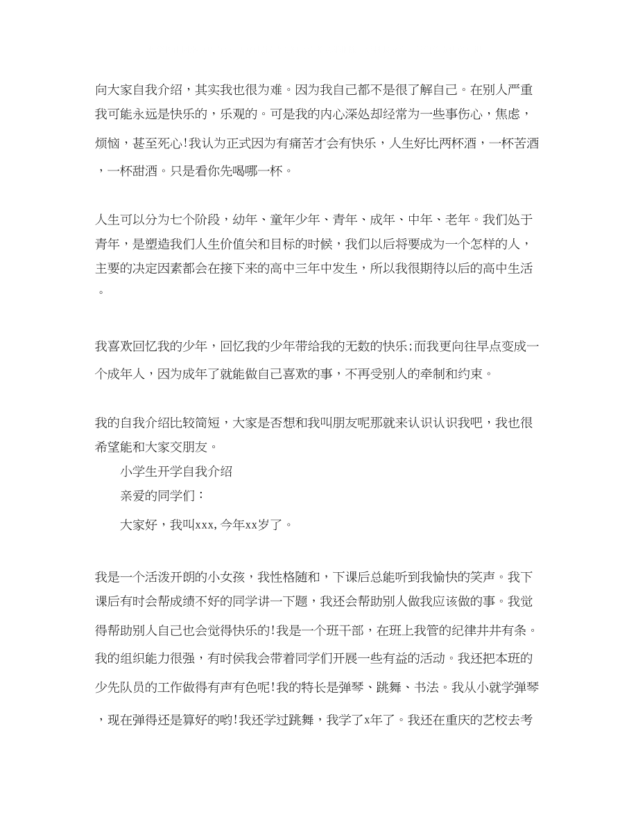 2023年开学自我介绍范文精选.docx_第2页