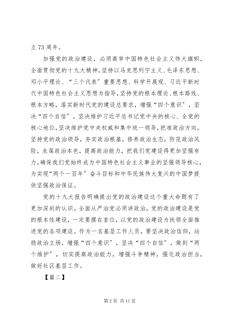 2023年《关于加强党的政治建设的意见》学习心得篇.docx_第2页