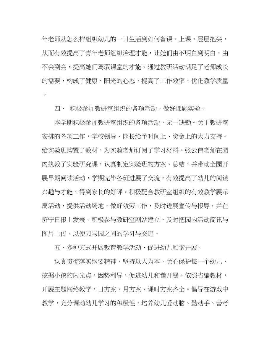 2023年教务处幼儿园教育教学工作总结.docx_第3页