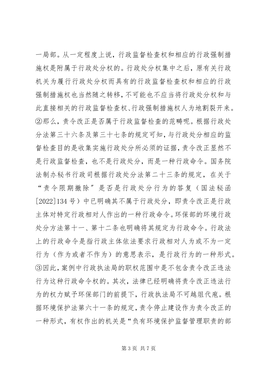 2023年行政处罚权行使中依法行政问题探析.docx_第3页