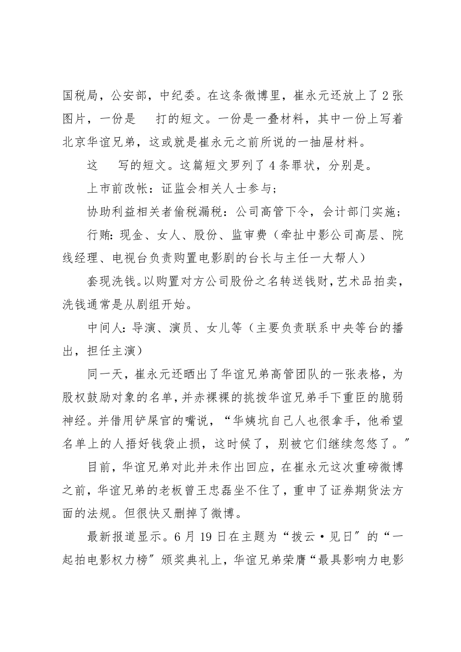 2023年崔永元华谊的材料已到公安部新编.docx_第2页