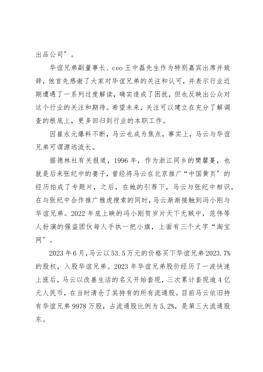 2023年崔永元华谊的材料已到公安部新编.docx_第3页