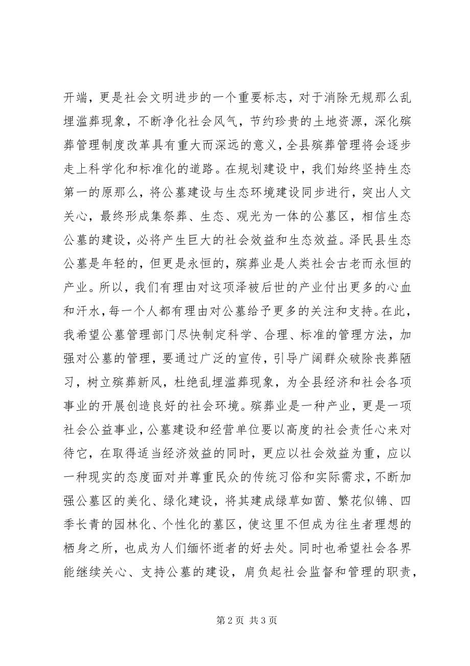 2023年在陵园落成典礼上的致辞.docx_第2页