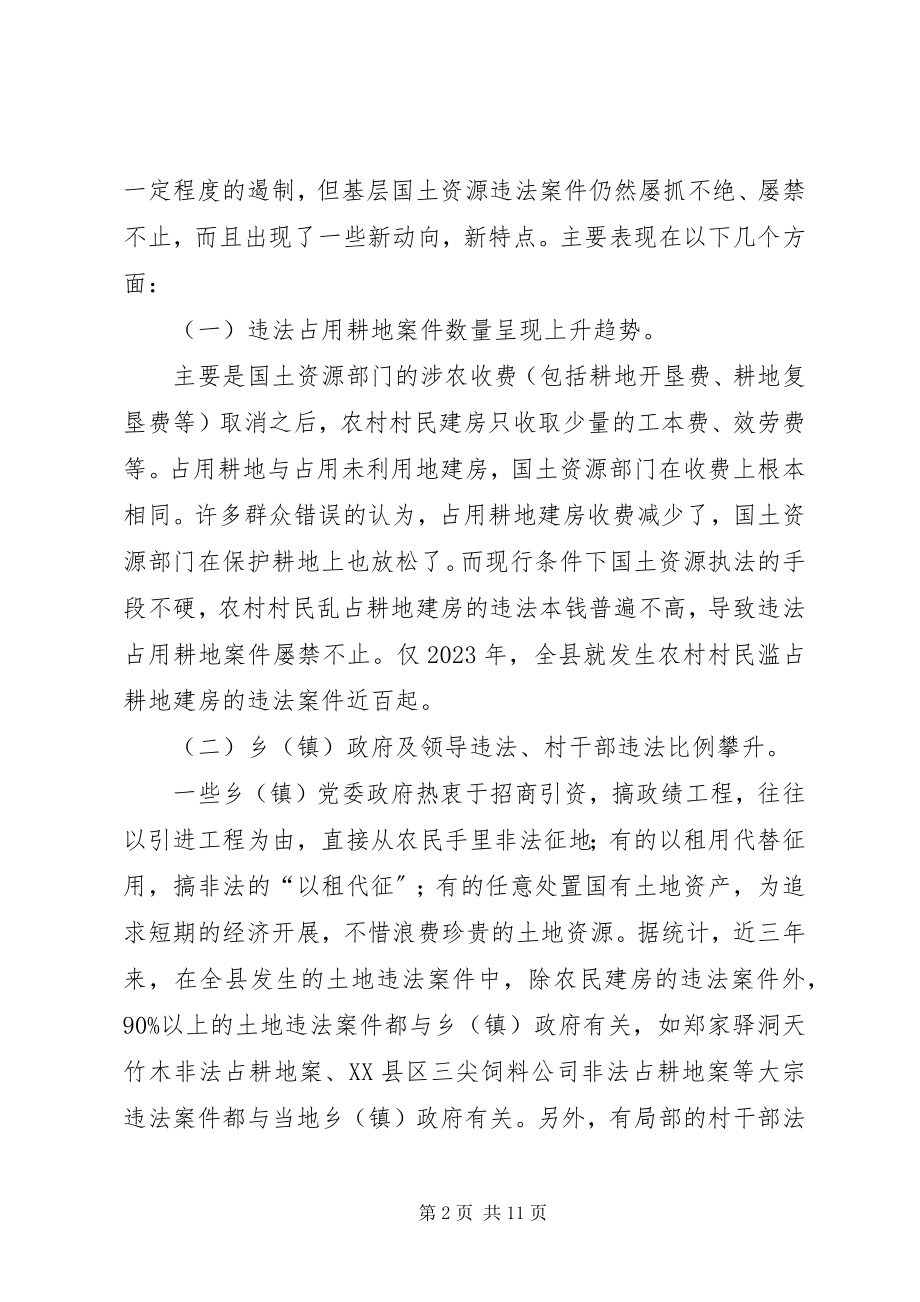 2023年目前国土部门执法监察的困境及策略.docx_第2页