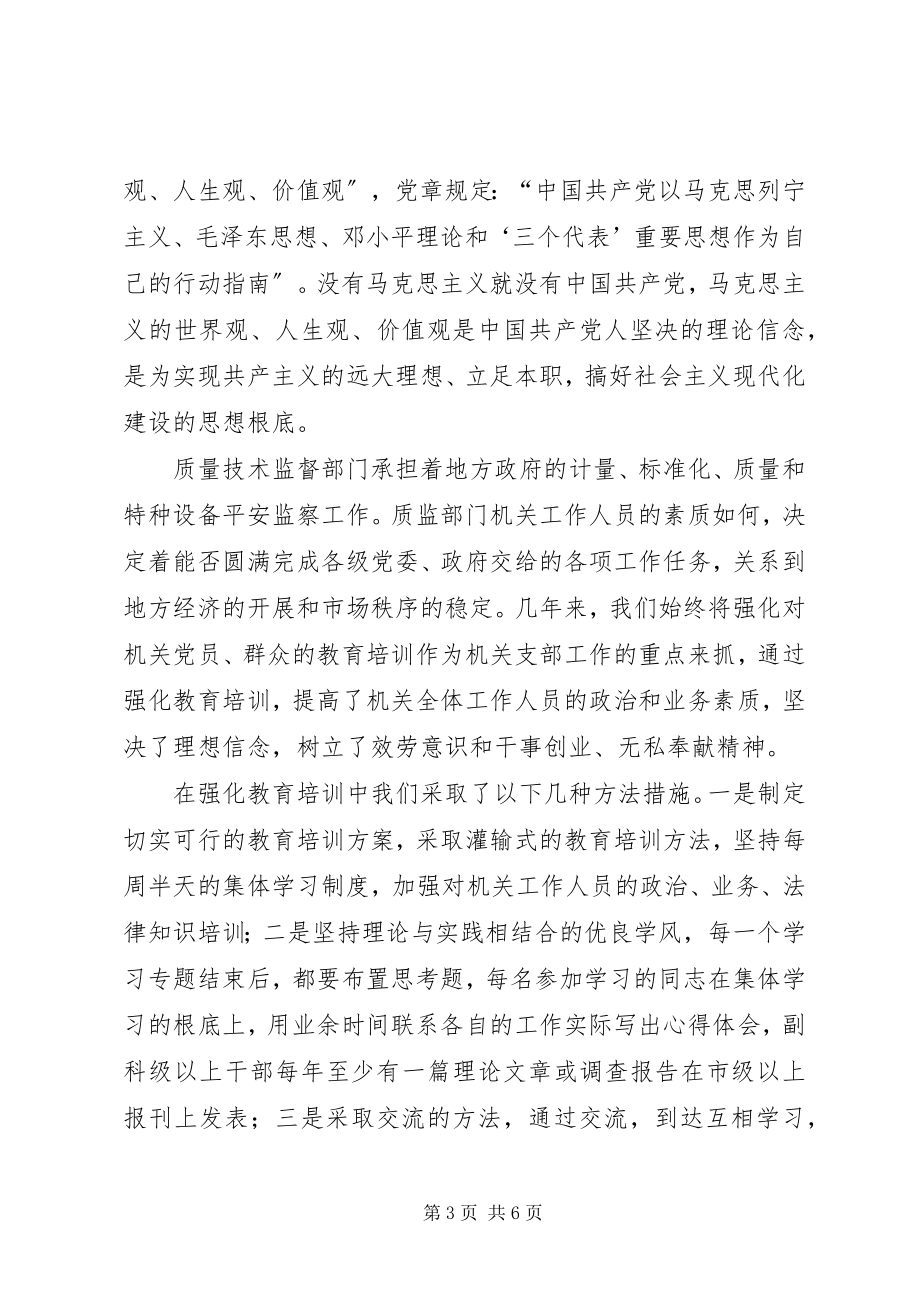 2023年增强机关党支部工作活力.docx_第3页