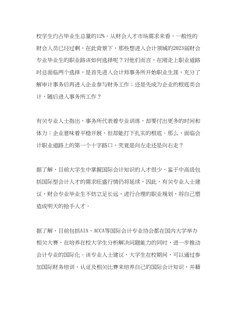 2023年现代会计师的突围之路.docx_第2页