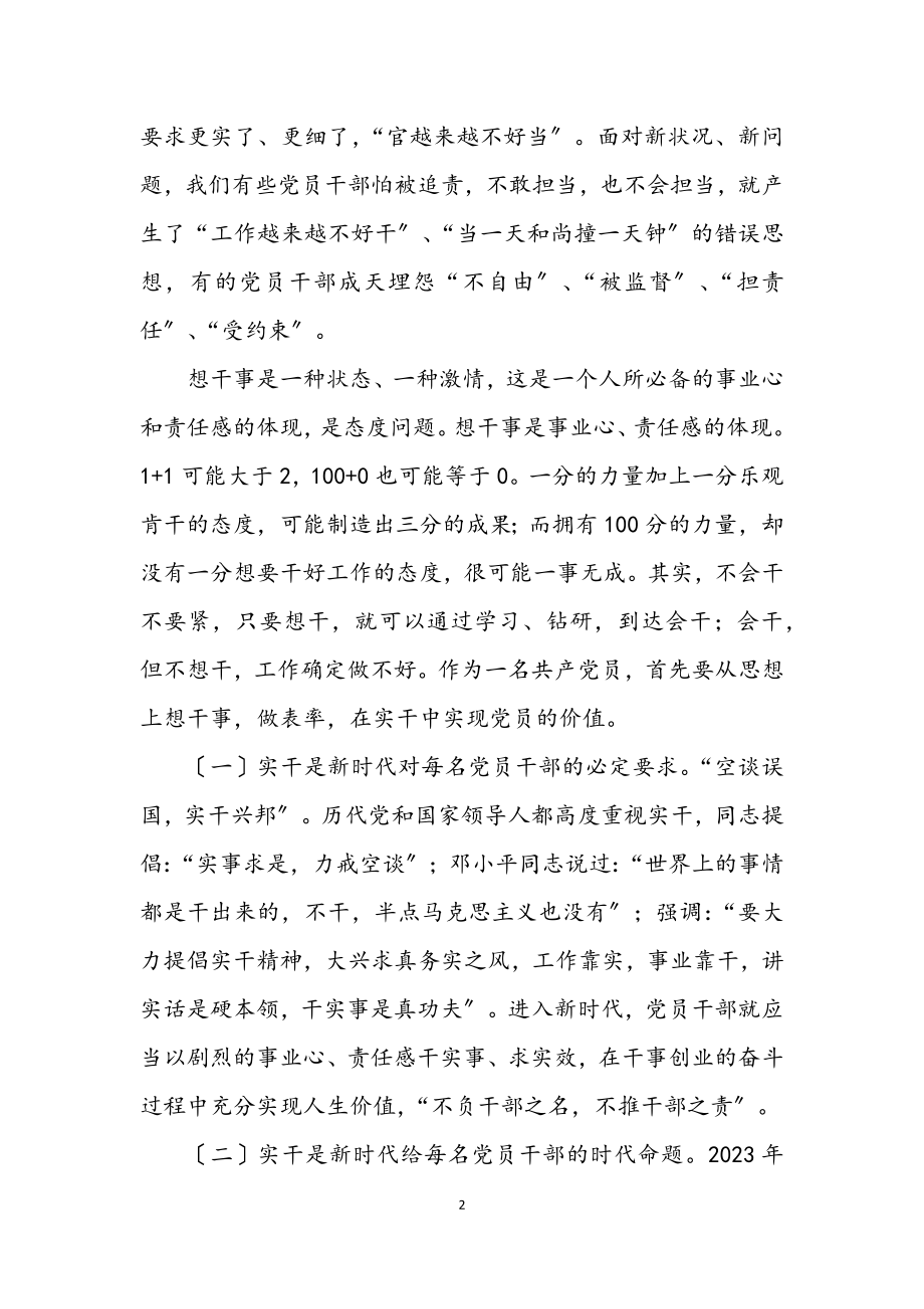 2023年党员干部在党课上的讲话.docx_第2页