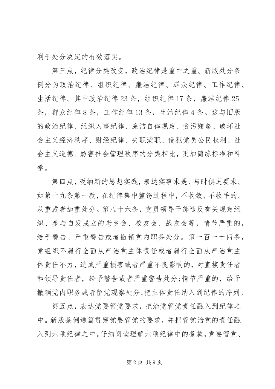 2023年共产党员处分条例学习心得体会3篇.docx_第2页