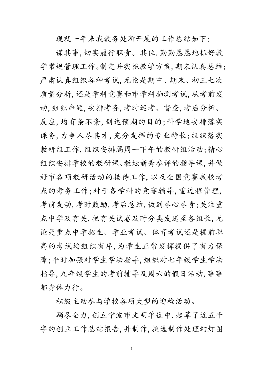 2023年教务处教师述职述廉汇报范文.doc_第2页