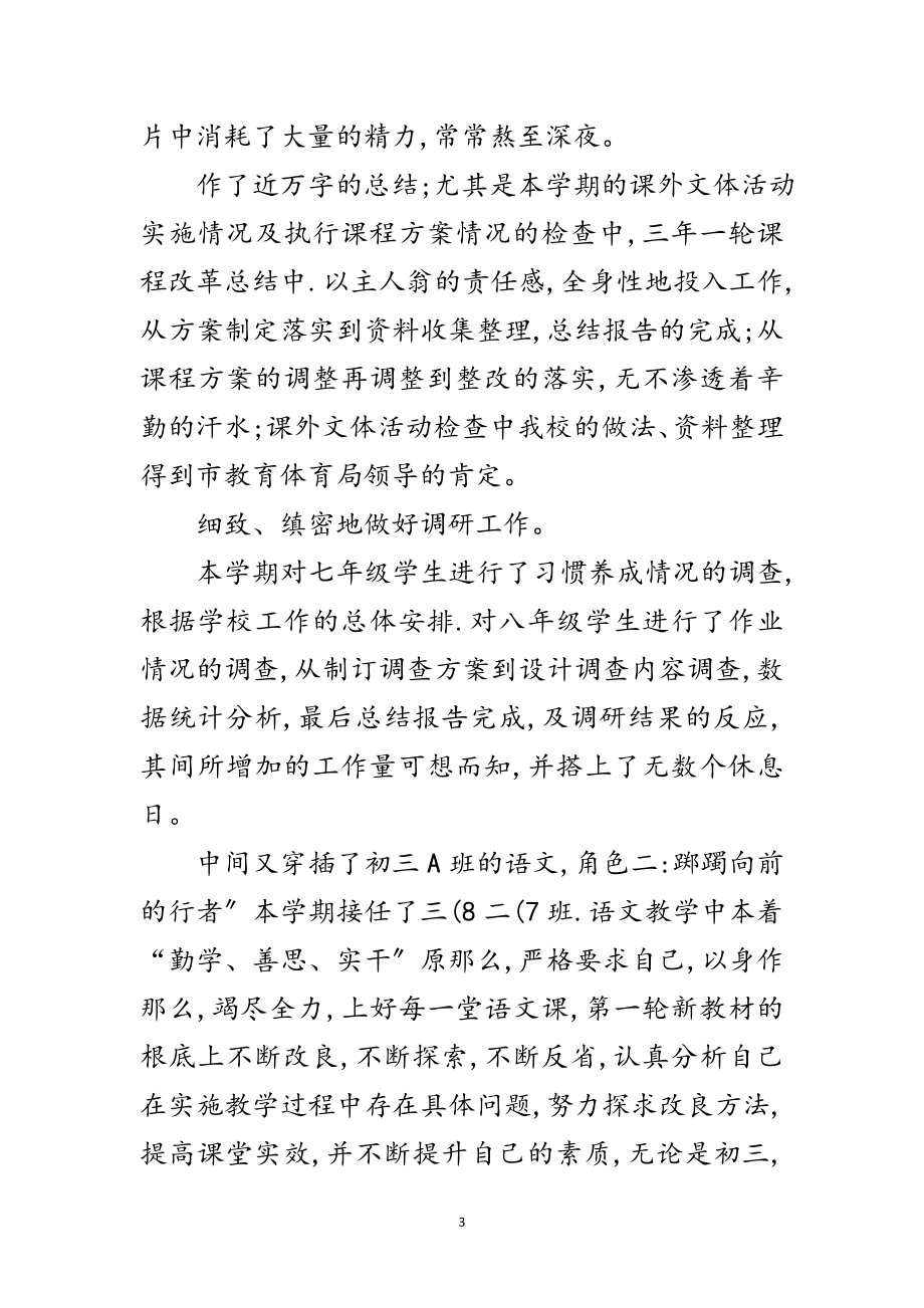 2023年教务处教师述职述廉汇报范文.doc_第3页