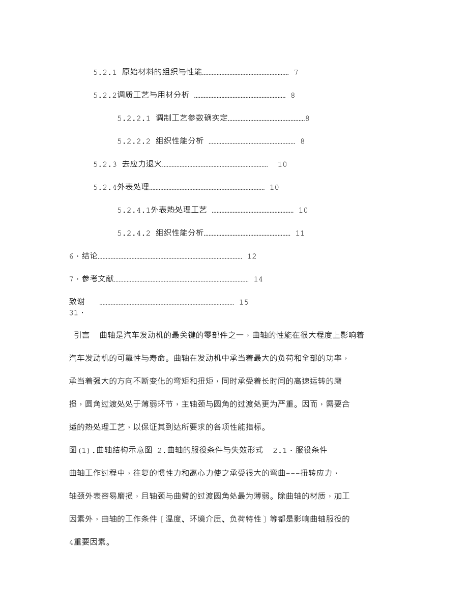 2023年汽车发动机曲轴的热处理工艺.doc_第2页