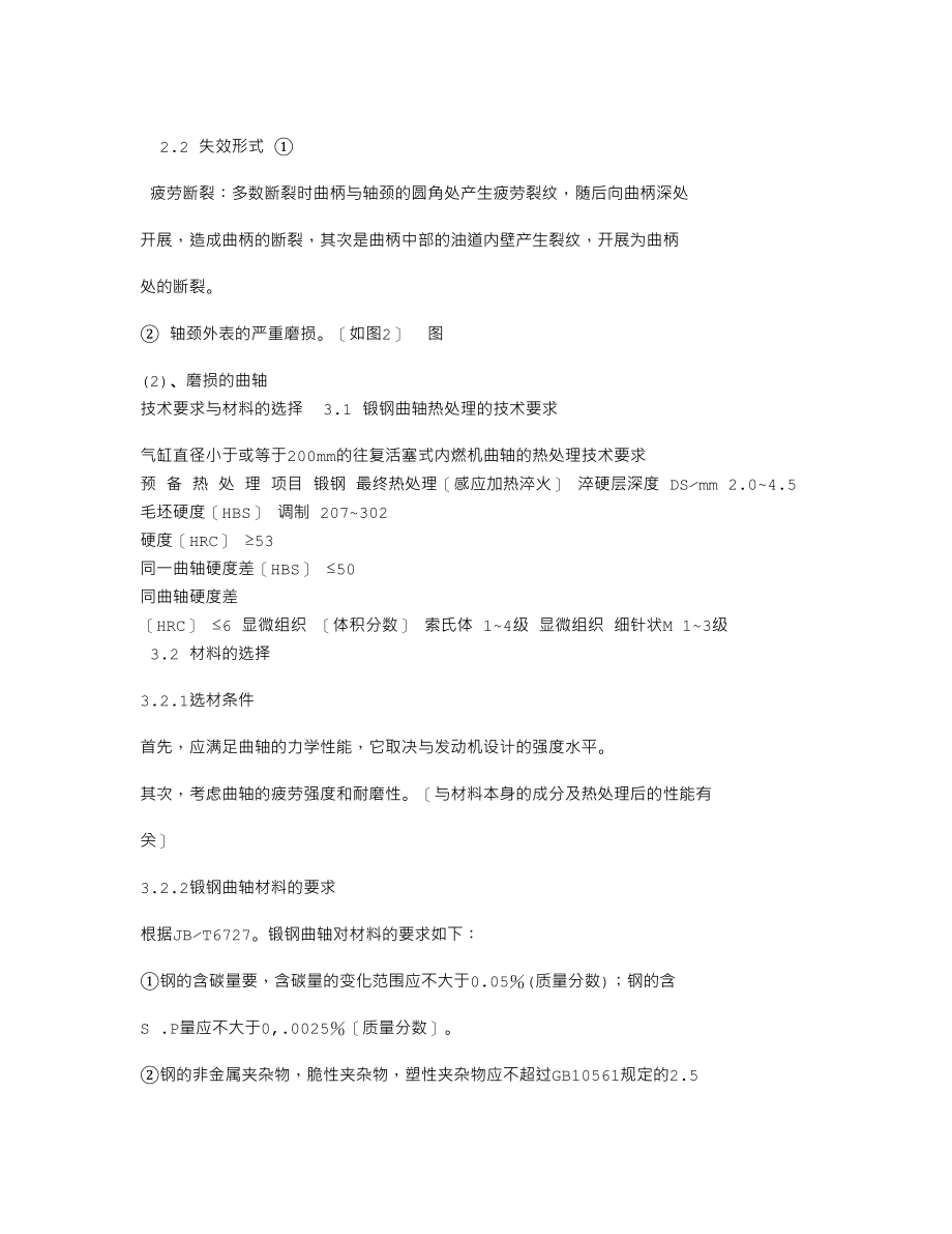 2023年汽车发动机曲轴的热处理工艺.doc_第3页