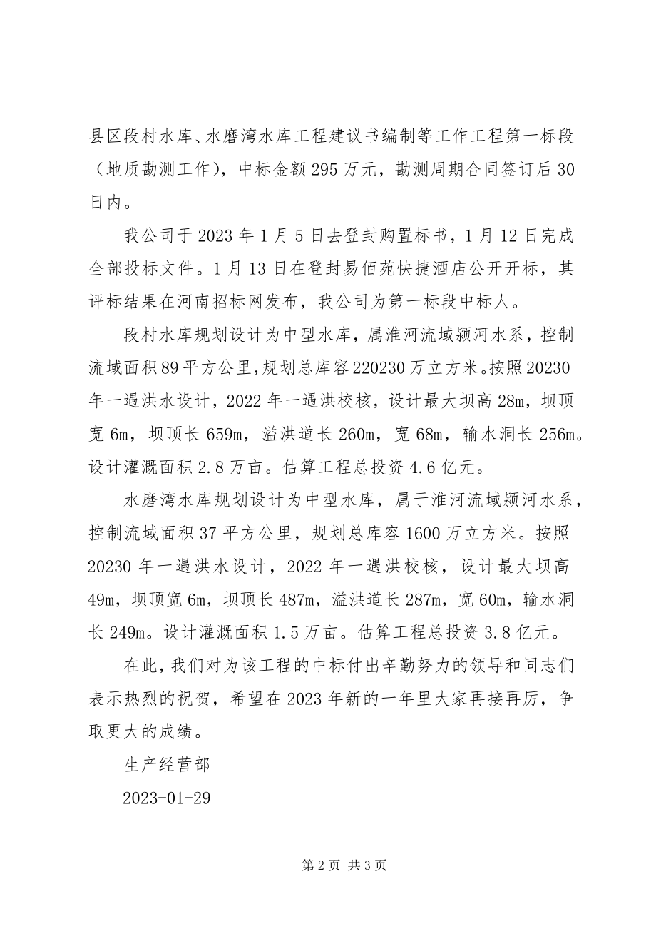 2023年公司中标喜报.docx_第2页