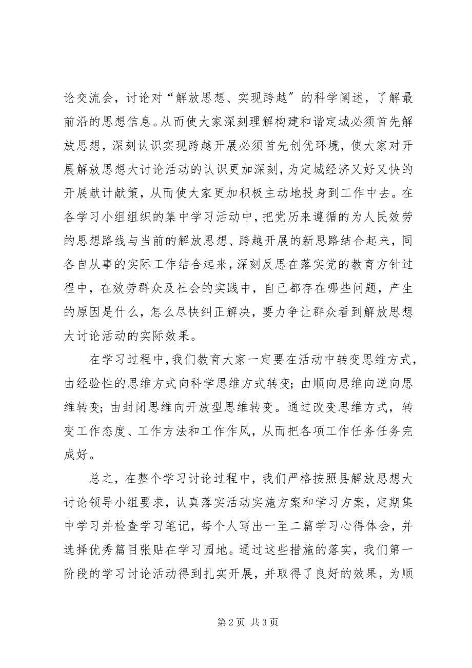 2023年乡镇解放思想大讨论活动第一阶段总结.docx_第2页